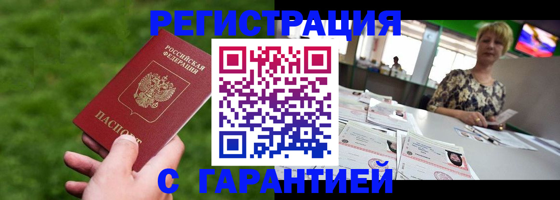 прописка регистрация в Кисловодске